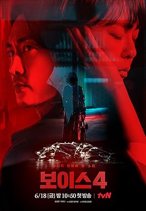 Voice (Boiseu / 보이스)