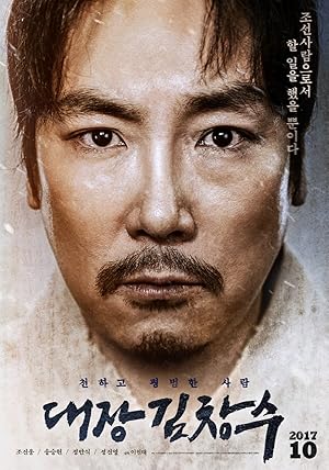 Man of Will (Daejang Kimchangsoo / 대장 김창수)