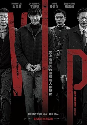 V.I.P (VIP / Beuiaipi / 브이아이피)