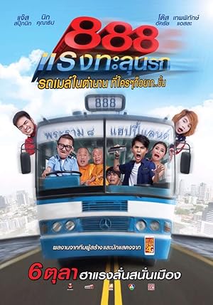 Pard 888 (888 Fast Thai)