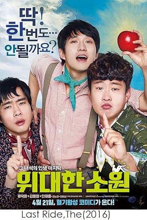 The Last Ride (Widaehan sowon)