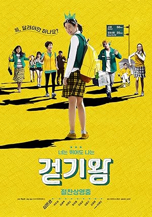 Queen of Walking (Geodgiwang / 걷기왕)