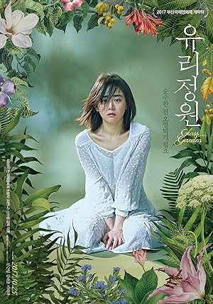 Glass Garden (Yoorijungwon / 유리정원)