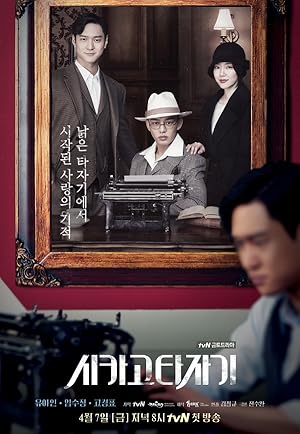 Chicago Typewriter (Sikago Tajagi / 시카고 타자기)
