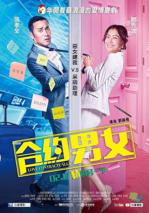 Love Contractually (Hap joek nam nui / 合约男女)