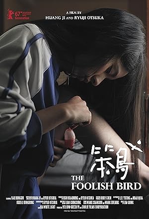 The Foolish Bird (Ben Niao / 笨鸟)