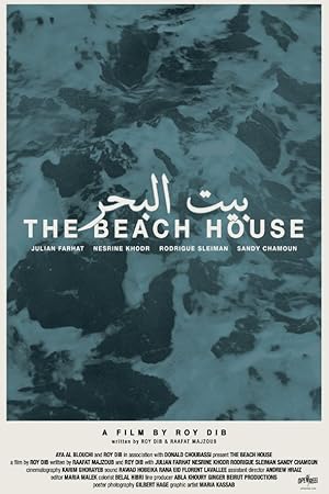 The Beach House (Beit El Baher)