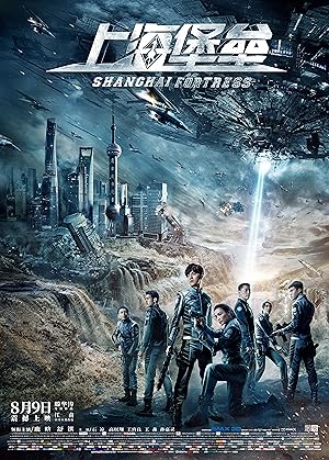 Shanghai Fortress [上海堡垒 / Shanghai Hai Bao Lei]