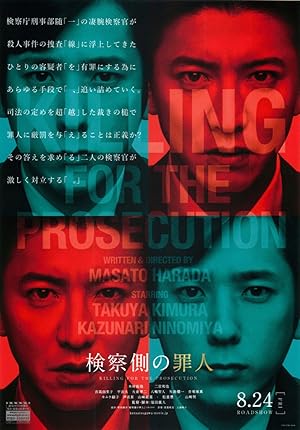 Killing For The Prosecution (Kensatsu gawa no zainin)