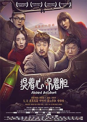 Absurd Accident (提着心吊着胆)