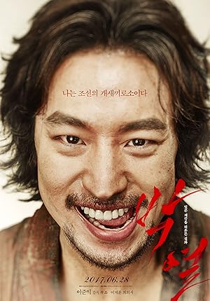 Anarchist from Colony (Park Yeol / 박열)