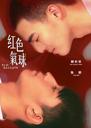 Red Balloon (Hong Se Qi Qiu / 紅色氣球)