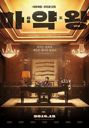 The Drug King (Mayakwang / 마약왕)