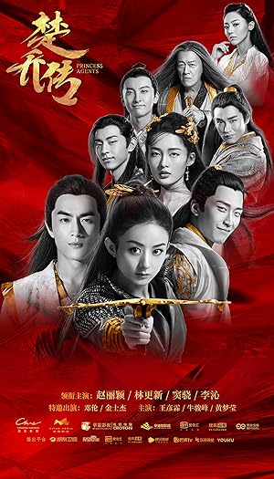 Princess Agents (Legend of Chu Qiao / 特工皇妃楚乔传)