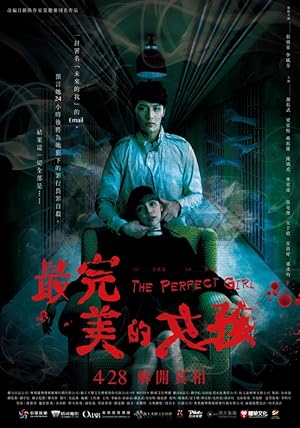 The Perfect Girl (Zui wan mei de nu hai / 最完美的女孩)