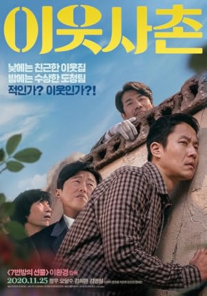 Best Friend (Next Door Neighbor / Yiwootsachon / 이웃사촌) 