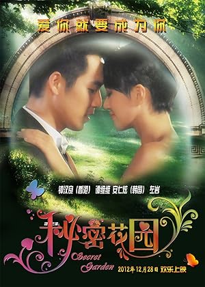 The Secret Garden (Mi Mi Hua Yuan / 秘密花园)