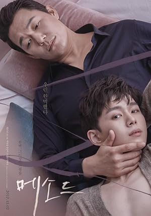 Method (Mesodeu / 메소드)