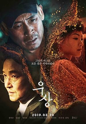 Idol (Woosang / 우상).