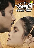 Arjun Aamar Naam