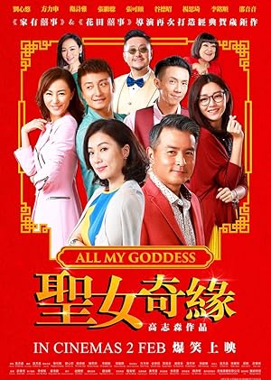 All My Goddess (女人永远是对的)