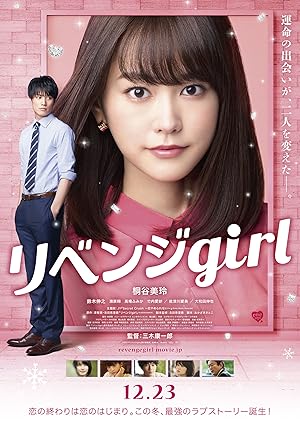 Revenge Girl (Ribenji Girl / リベンジgirl )