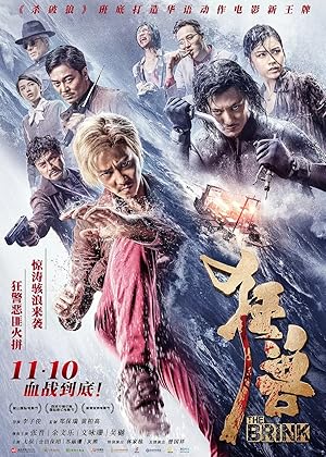 The Brink (Kuang shou / 狂兽)