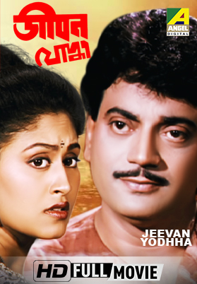 Jeevan Yodhha
