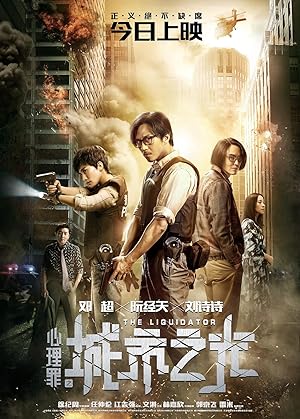 The Liquidator (Xin li zui: Cheng shi zhi guang / 心理罪之城市之光)