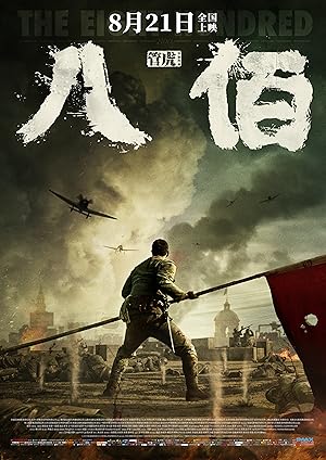The Eight Hundred (Ba Bai Qi Shi Lu / 八佰)