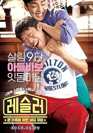 Love Sling (Wrestler / Reseulreo / 레슬러)