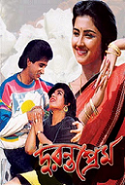 Duranta Prem