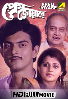 Prem Joyare