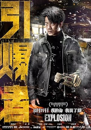 Explosion (Yin Bao Zhe / 引爆者)