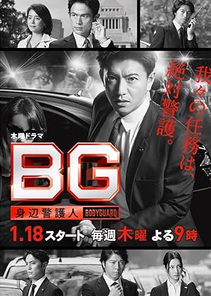 BG: Personal Bodyguard 2 (BG: Shinpen Keigonin 2 / BG～身辺警護人～ 2)