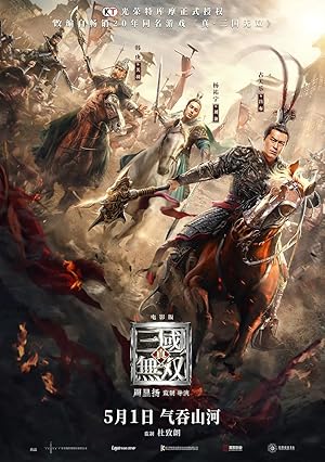 Dynasty Warriors: Destiny of an Emperor (真