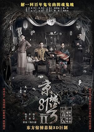 The House That Never Dies II (Jing Cheng 81 hao 2 / 京城81號2)