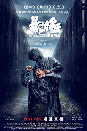 The Looming Storm (Bao xue jiang zhi / 暴雪将至)