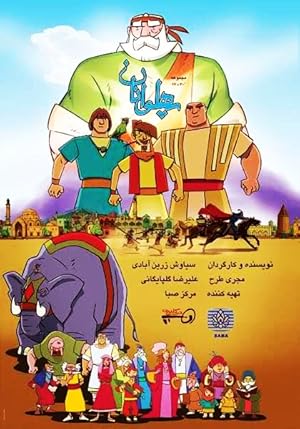 The Heroes - First Season