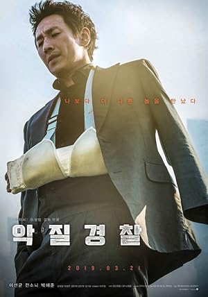 Jo Pil-Ho: The Dawning Rage (Bad Cop / Akjilkyungchal / 악질경찰)
