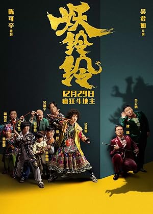 Goldbuster (Yao ling ling / 妖鈴鈴)