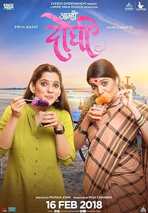 Aamhi Doghi (Marathi)
