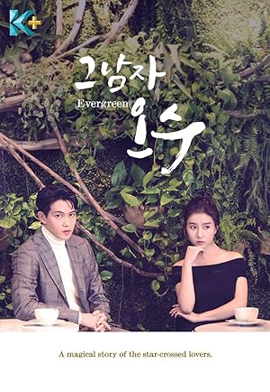 Evergreen (That Man Oh Soo / Geunamja Ohsoo / 그남자 오수)