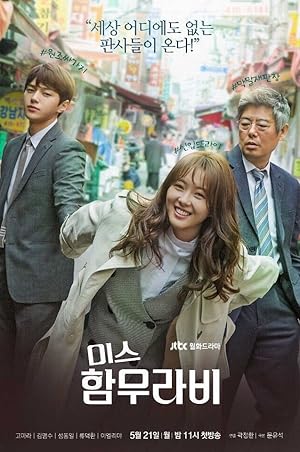 Miss Hammurabi (Ms. Hammurabi / Miseu Hammurabi / 미스 함무라비)