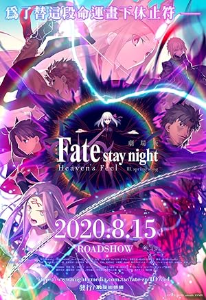 Fate/stay night Movie: Heaven