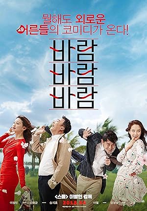 What a Man Wants (Wind Wind Wind / Baram Baram Baram / 바람 바람 바람)