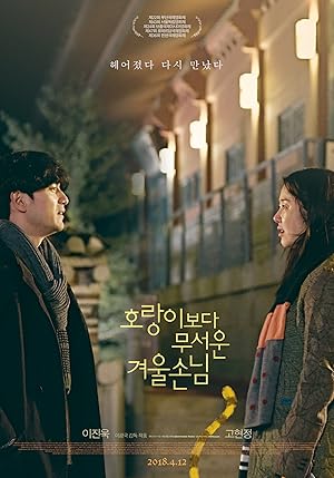 A Tiger in Winter (Horangiboda Museoun Gyeoulsonnim / 호랑이보다 무서운 겨울손님)