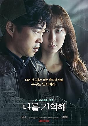 Marionette (나를 기억해)