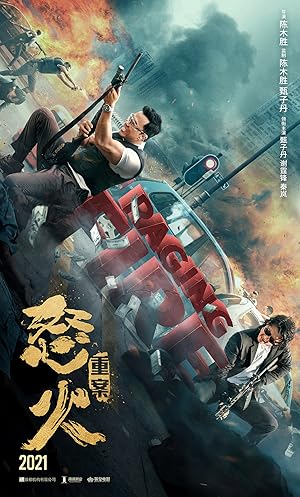 Raging Fire (Crossfire / Nu Huo / Nou fo / 怒火