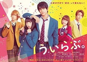 We Love (You, I Love / Ui Rabu /ういらぶ。)